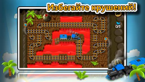 Хитрые Рельсы скриншот 4