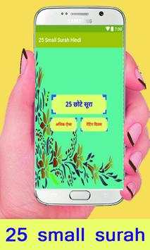 25 Small Surah in Hindi screenshot 1