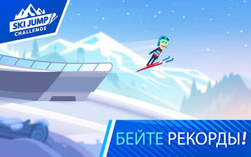 Ski Jump Challenge - Прыжки на лыжах с трамплина скриншот 7