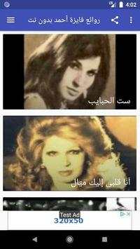 أغاني فايزة أحمد بدون نت screenshot 2