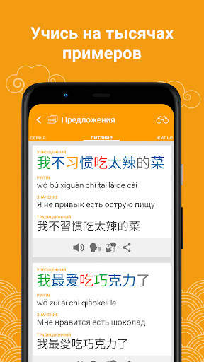 Учи китайский HSK4 Chinesimple скриншот 6