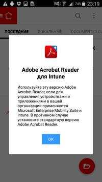 Acrobat Reader for Intune скриншот 2