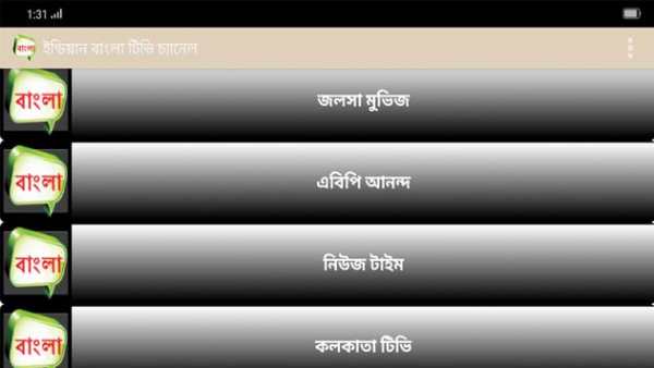 ইন্ডিয়ান বাংলা টিভি চ্যানেল 3 تصوير الشاشة