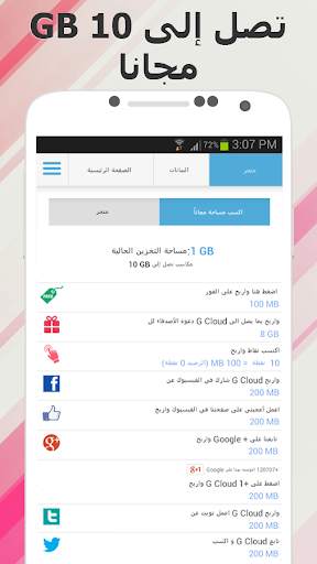 G Cloud Backup (نسخ الاحتياطي) 5 تصوير الشاشة