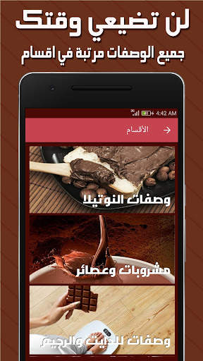 مملكة الشوكولاتة والنوتيلا screenshot 2
