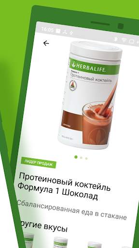 Herbalife Assistant скриншот 8