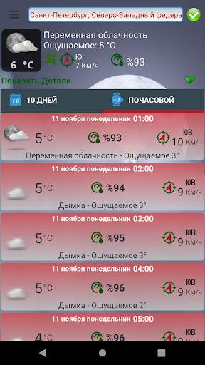 ClosestWeather прогноз погоды скриншот 5