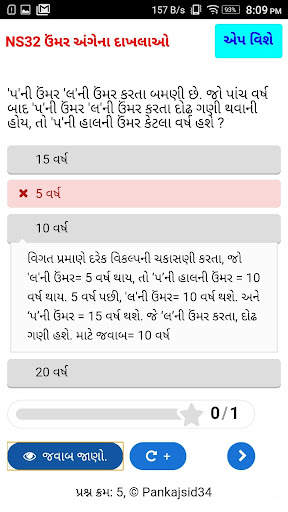 NMMS સાફલ્ય MAT 1 screenshot 2