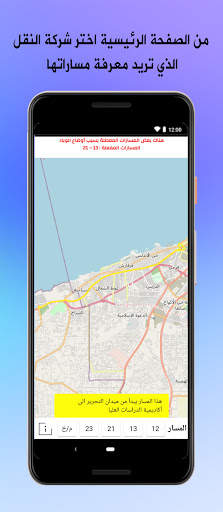 City Bus Tripoli باص المدينة طرابلس screenshot 1