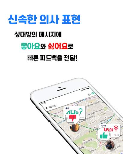WAYE 웨이 - 소셜, 지도, 위치, 메신저 screenshot 3