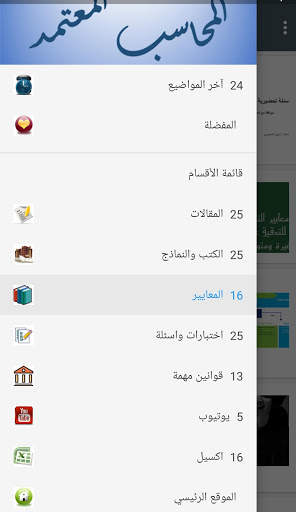 المحاسب المعتمد 1 تصوير الشاشة