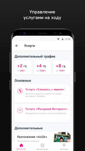 ALTEL screenshot 3