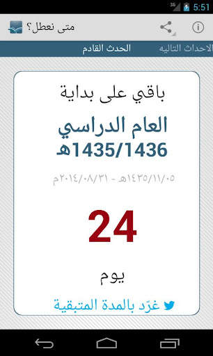 متى نعطل ؟ 2 تصوير الشاشة
