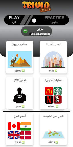 30in1 Trivia Game: GK بالعربية 1 تصوير الشاشة