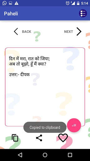 Paheli-hindi screenshot 3