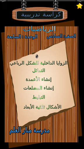 الرياضيات الصف السادس скриншот 1