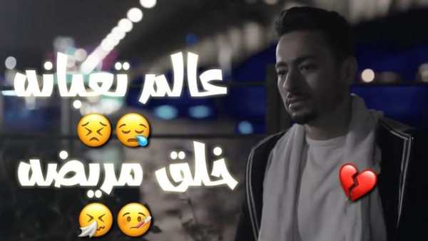 مهرجان عالم تعبانة _بدون نت 1 تصوير الشاشة