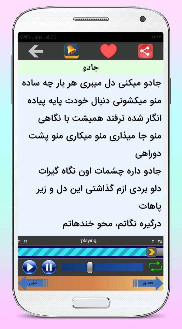 تمام آهنگ های احلام screenshot 1