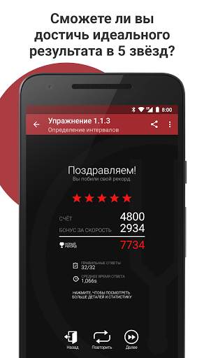 Complete Ear Trainer скриншот 6