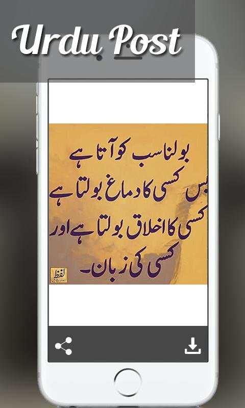 Urdu Posts - Best Urdu Status скриншот 2