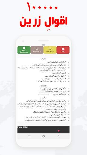 HD Aqwal e Zareen In Urdu Offline screenshot 3