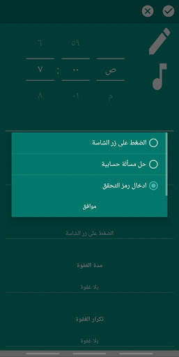 المنبه " ابقى مستيقظ" 3 تصوير الشاشة