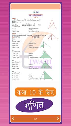 Class 10 Maths in Hindi Medium screenshot 31