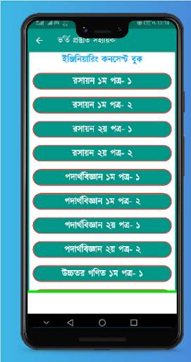 ভর্তি প্রস্তুতি সহায়িকা - Admission Exam App screenshot 8