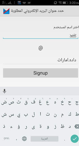 عنوان البريد الإلكتروني العربي 4 تصوير الشاشة