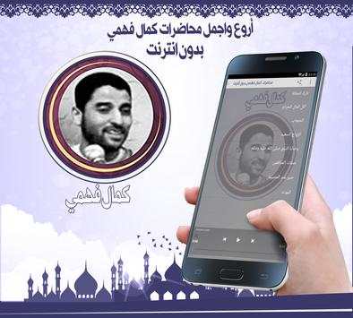 محاضرات كمال فهمي بدون نت 2 تصوير الشاشة