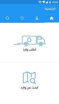 تطبيق وارد للمستخدم 4 تصوير الشاشة