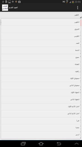 Arabic bible 2 تصوير الشاشة