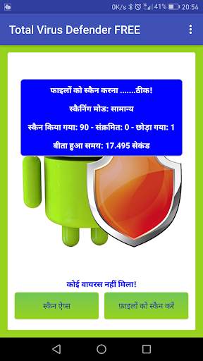 Total Antivirus Defender स्क्रीनशॉट 2