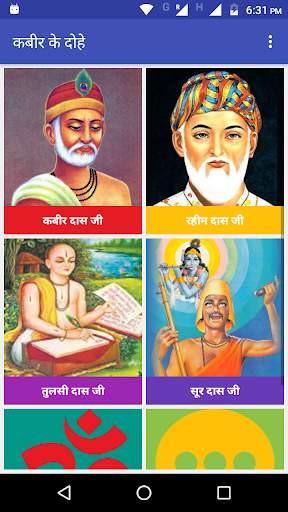 kabir ke dohe скриншот 1
