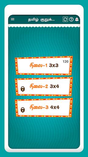 Tamil Crossword Game screenshot 1