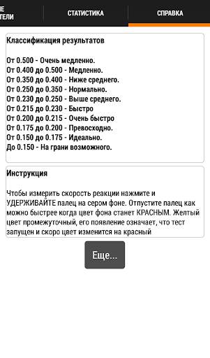 Тест на реакцию международный скриншот 7
