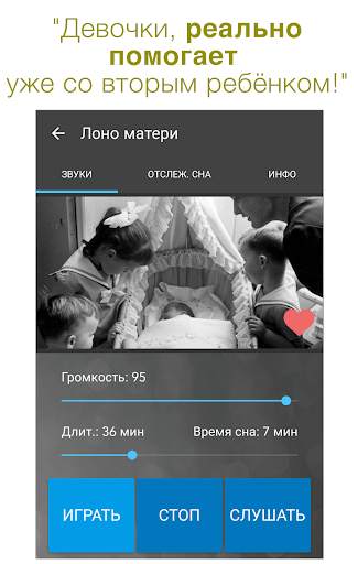 Баю-Бай: Белый Шум для Малышей скриншот 1