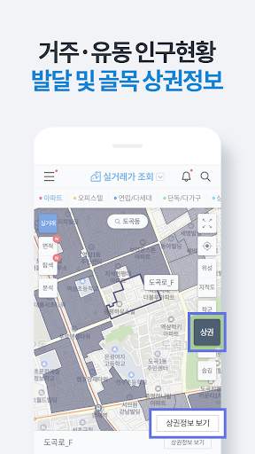 부동산플래닛 - 실거래가조회 토지 빌딩 상가 사무실 원룸 투룸 빌라 주택 아파트 매물 시세 screenshot 5