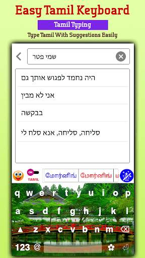 Easy Tamil Typing Keyboard: English to Tamil screenshot 4
