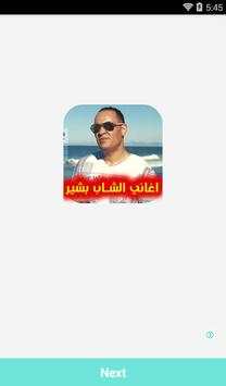 اغاني الشاب بشير 1 تصوير الشاشة