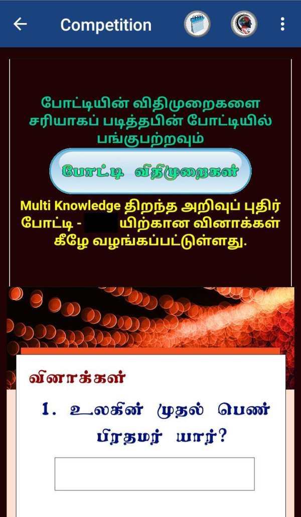 Multi Knowledge 4 تصوير الشاشة