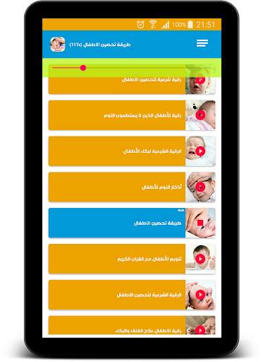 تحصين الاطفال بالرقية الشرعية screenshot 6