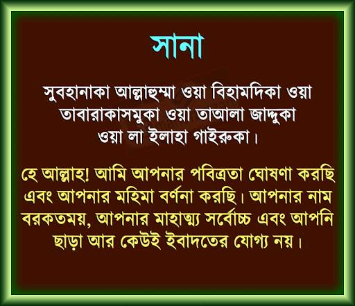 নামাজের বাংলা অর্থ screenshot 3