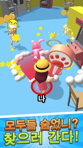 Found you - 숨바꼭질 screenshot 4