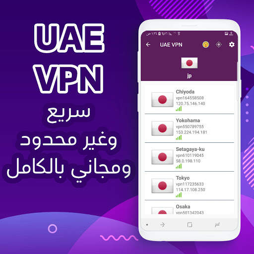 الامارات VPN - فتح التطبيقات المحظورة 3 تصوير الشاشة