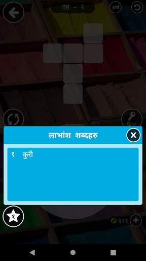 Shabda Paheli - नेपाली screenshot 7