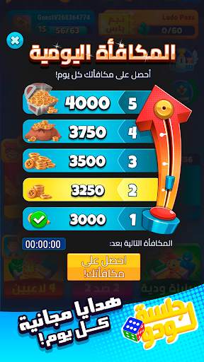 Jalsat LUDO جلسة لودو screenshot 8