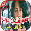 أغاني هندية حزينة بدون نت 2019aghani hindia hazina 2.0
