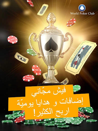 Poker Game: World Poker Club 4 تصوير الشاشة