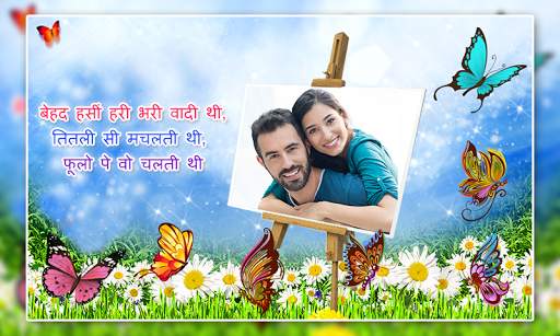 Butterfly Photo Frames In Hindi screenshot 2
